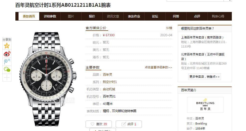  Video analysis GF Factory  Perfect  Knockoff  Watches  Breitling 航空计时1系列AB0121211B1A1 wrist watches  / BL162