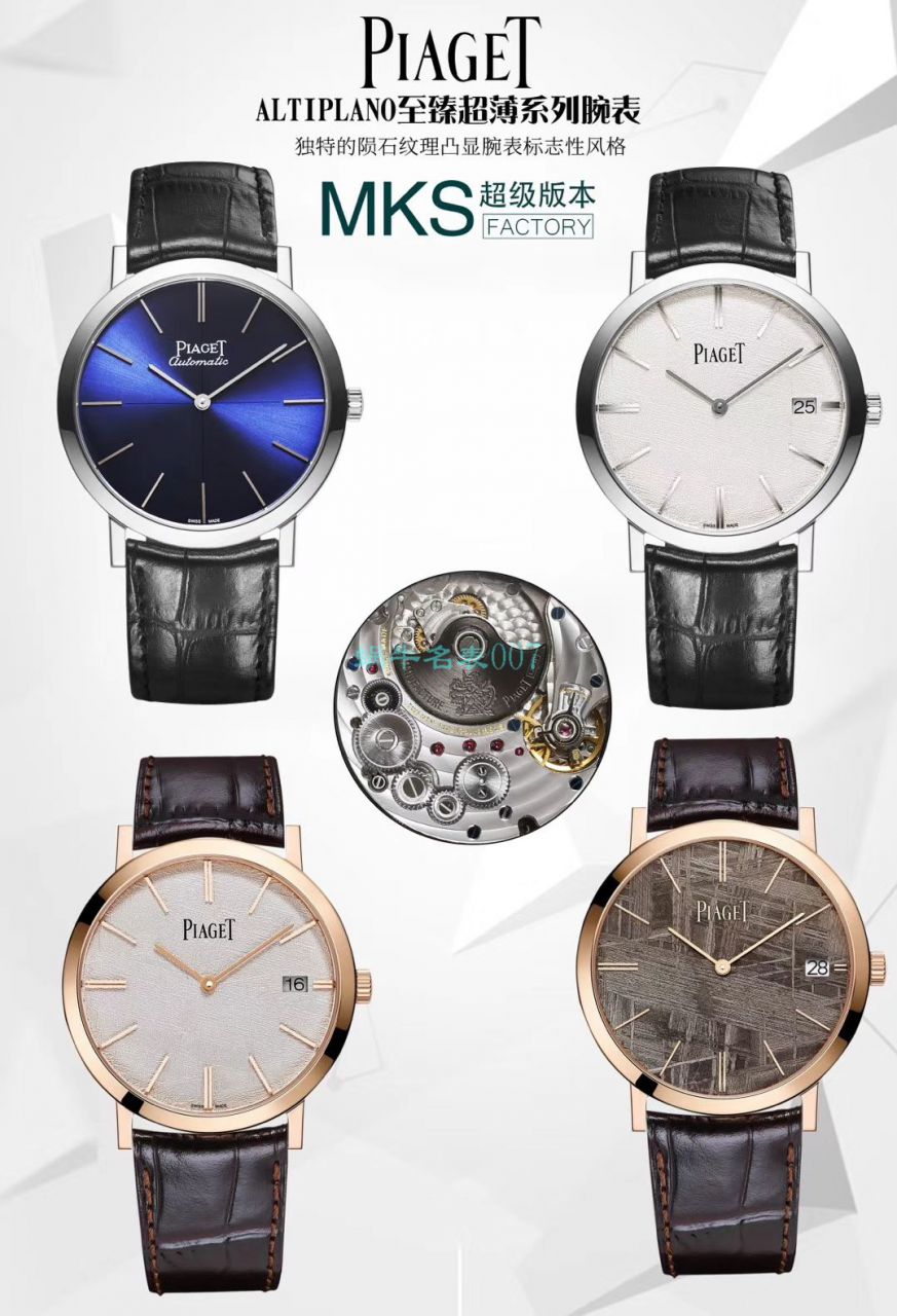 MKS Factory  High quality  Replica Watches  Piaget ALTIPLANO系列G0A44051，G0A42107 wrist watches  / PT023
