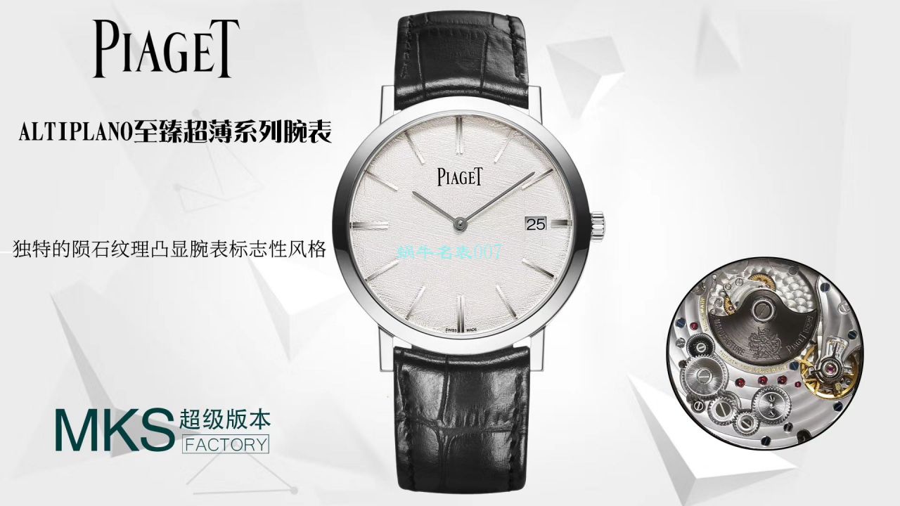 MKS Factory  High quality  Replica Watches  Piaget ALTIPLANO系列G0A44051，G0A42107 wrist watches  / PT023
