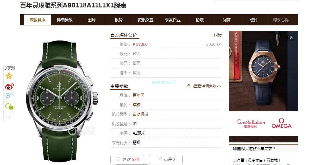 GF Factory  Knockoff  Watches  Breitling 璞雅系列AB0118221G1P1、AB0118A11L1X1吴彦祖同款 wrist watches  / BL166