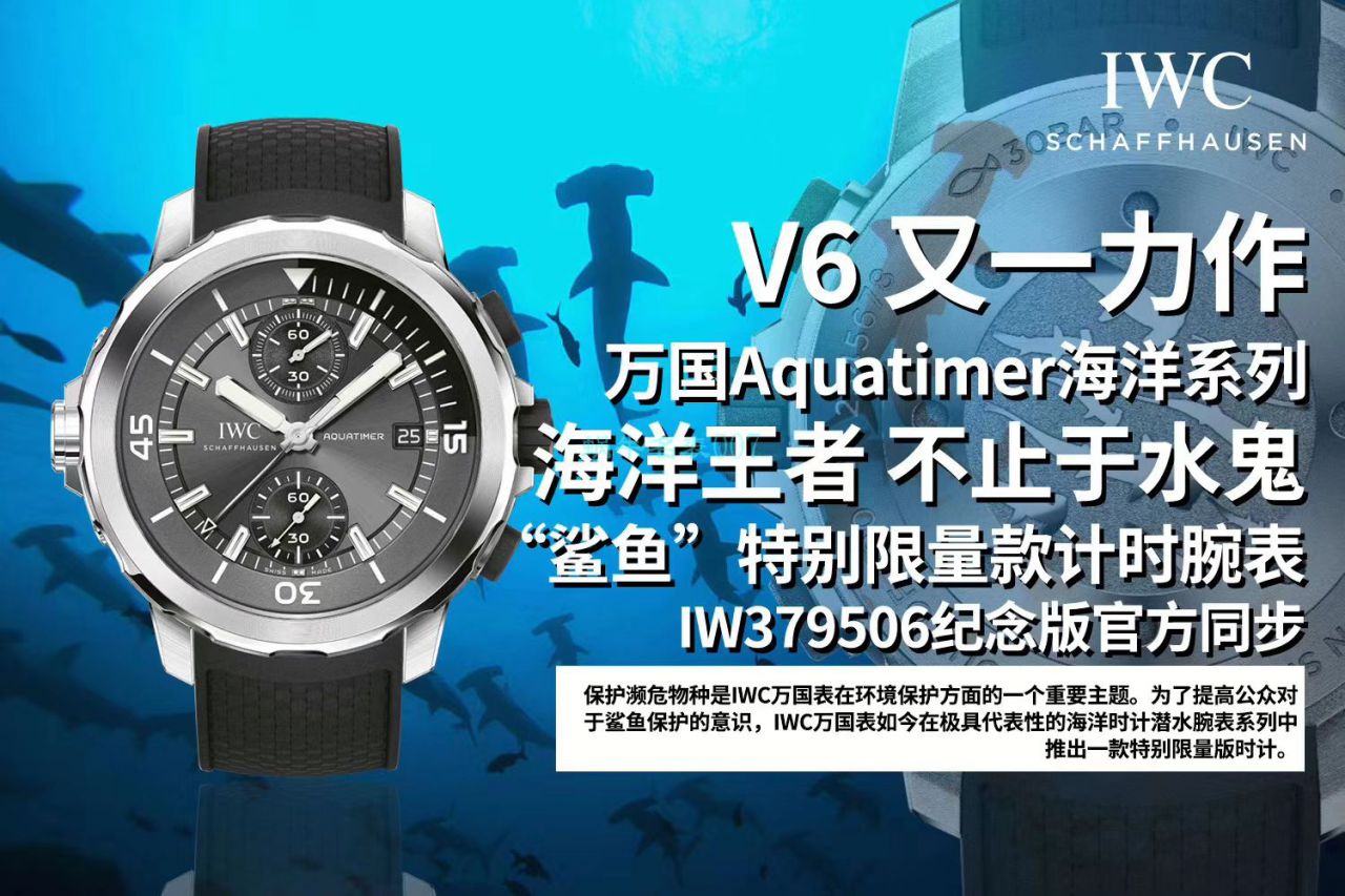 V6 Factory  top  Replica Copy  Watches  IWC 海洋时计鲨鱼特别限量版IW379506 wrist watches  / WG523