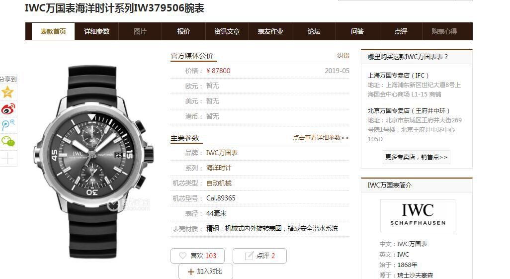 V6 Factory  top  Replica Copy  Watches  IWC 海洋时计鲨鱼特别限量版IW379506 wrist watches  / WG523