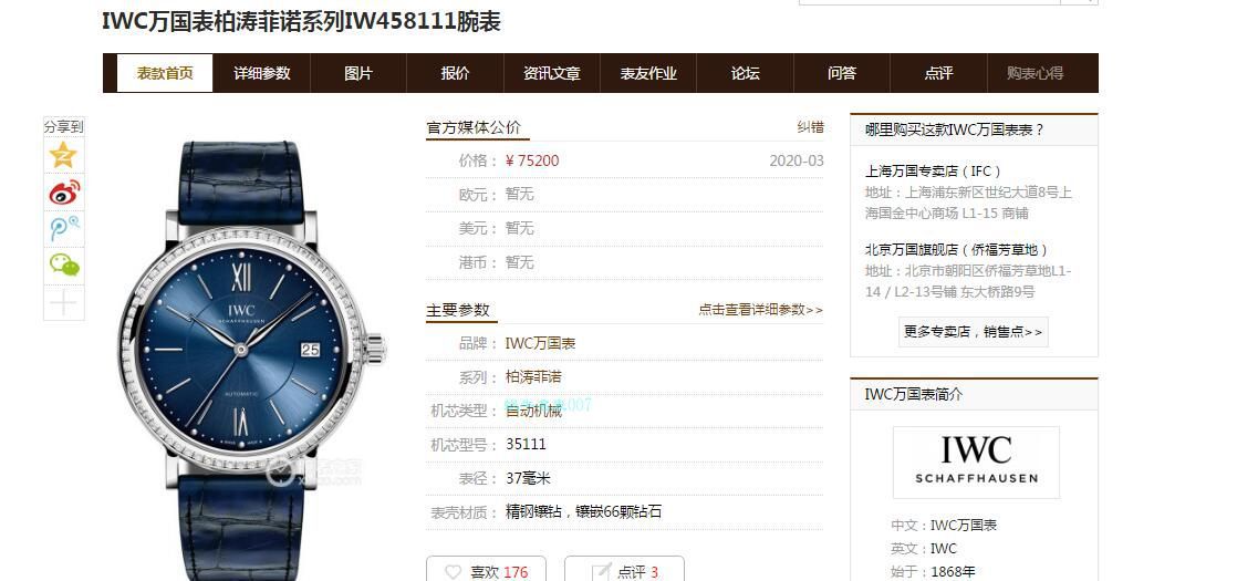 原单真钻 IWC 女装柏涛菲诺系列IW458111 wrist watches  / WG526