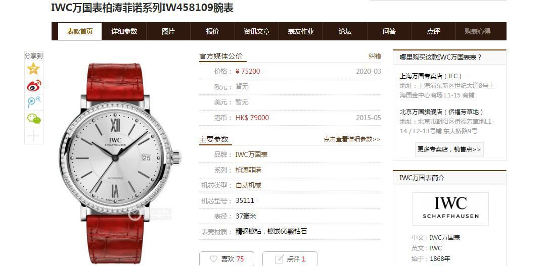 原单真钻IWC女表 IWC 柏涛菲诺系列IW458109 wrist watches  / WG527