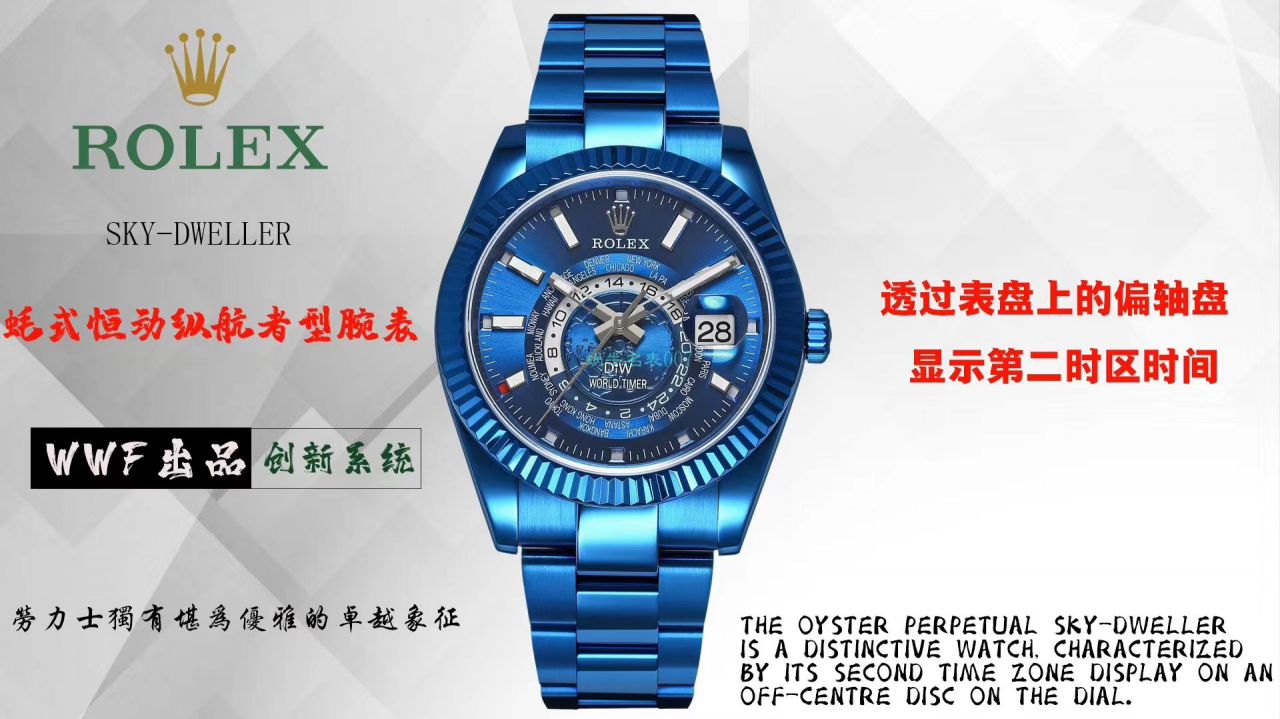 WWF Factory 官网 Rolex 天行者sky Dweller wrist watches DIW团队改装款 / R580
