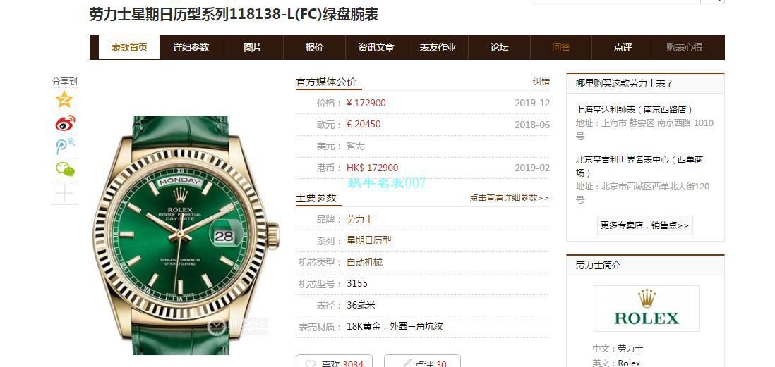  Video analysis  High quality  Replica Watches  Rolex  Day-Date 型系列118138-L(FC)绿盘 wrist watches  / R582