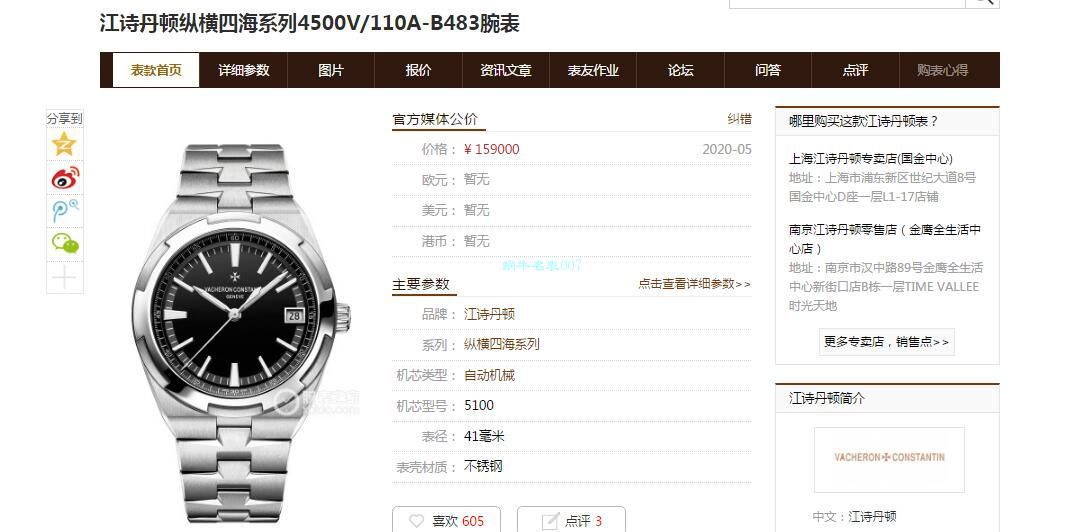 8F Factory 官网 Knockoff  Watches Vacheron Constantin   Overseas 系列4500V/110A-B483 wrist watches  / JS219