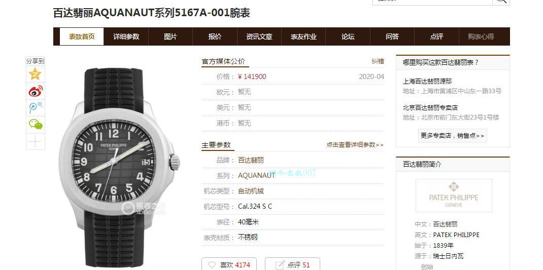 ZF Factory 官网 Replica Copy  Watches  PATEK PHILIPPE 手雷5167A-001 wrist watches  / BD292
