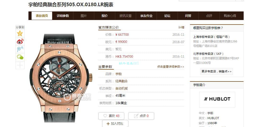JB Factory  top  Replica Copy  hublot  Tourbillon 经典融合505.OX.0180.LR wrist watches  / YB091