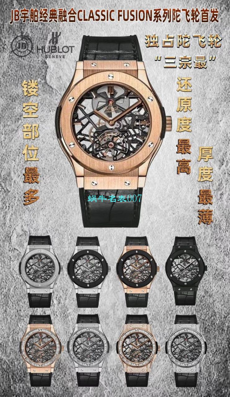 JB Factory  top  Replica Copy  hublot  Tourbillon 经典融合505.OX.0180.LR wrist watches  / YB091