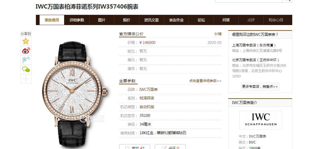 渠道原单 IWC 柏涛菲诺真钻瑞士 Movement 女表IW357406 wrist watches  / WG530