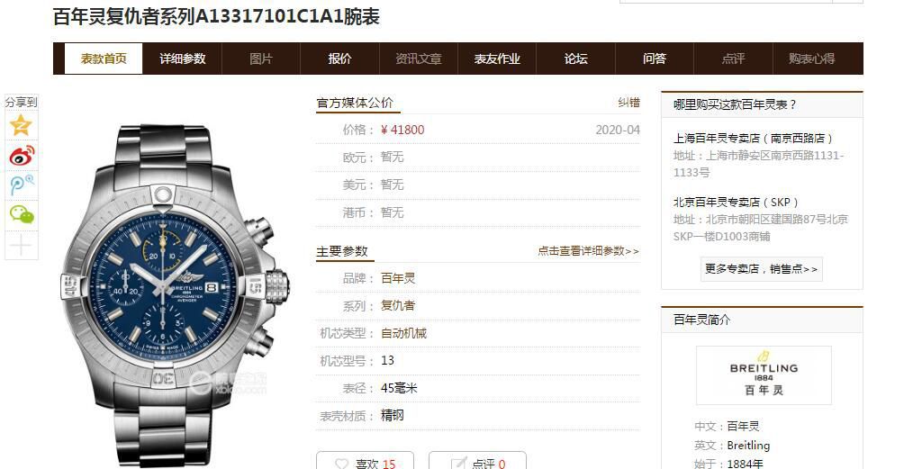 渠道原单 Breitling 复仇者计时 wrist watches 45系列A13317101C1A1 wrist watches  / BL171