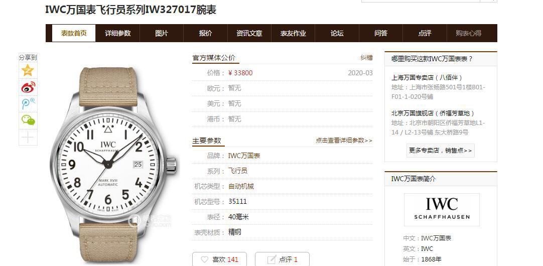 V7 Factory 官网 High quality  Replica Watches  IWC 飞行员 MARK XVII 新面IW327017 / WG531