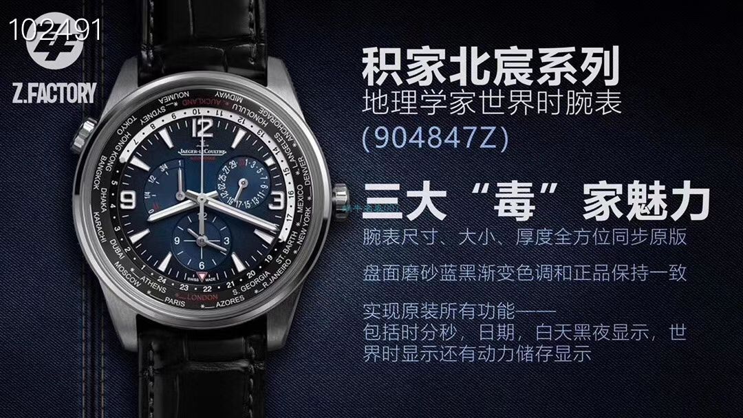 ZF Factory  High quality  Replica Watches  Jaeger-LeCoultre 北宸地理学家世界时904847Z wrist watches  / JJ179zf