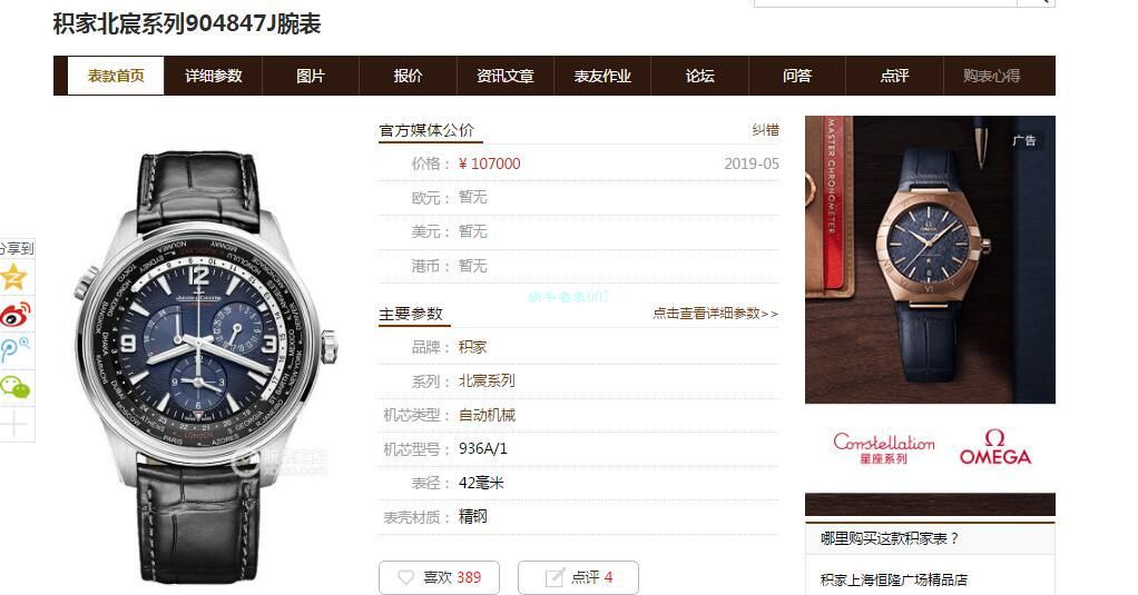 ZF Factory  High quality  Replica Watches  Jaeger-LeCoultre 北宸地理学家世界时904847Z wrist watches  / JJ179zf