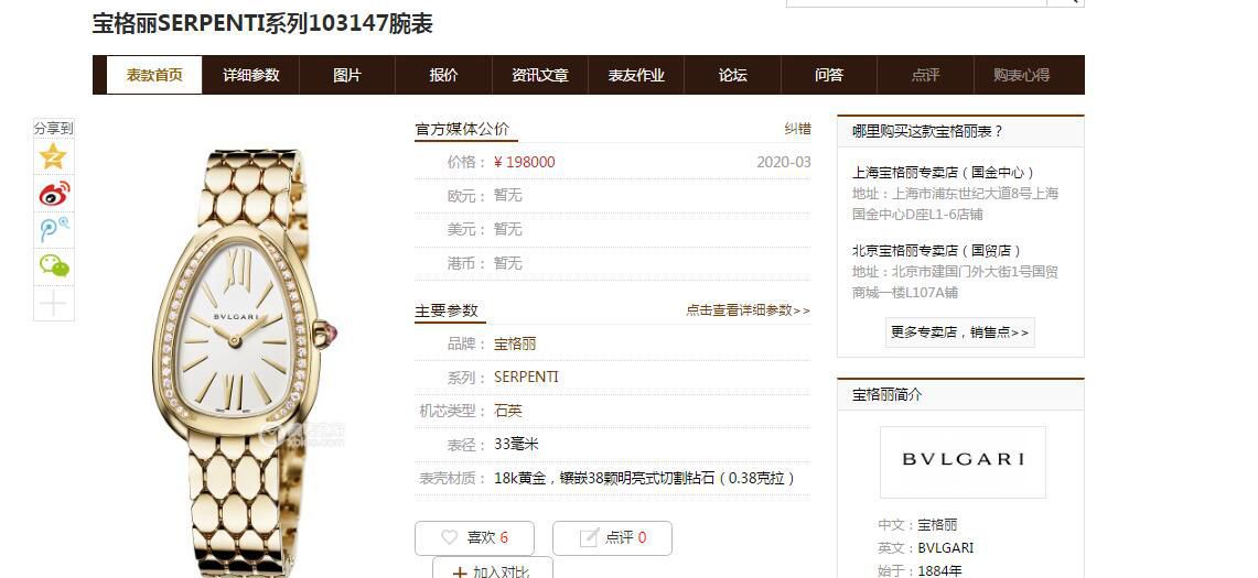 BV Factory  top  Replica Copy 女表 BVLGARI SERPENTI系列103361，103144，103145，103361，103147 wrist watches  / BV036