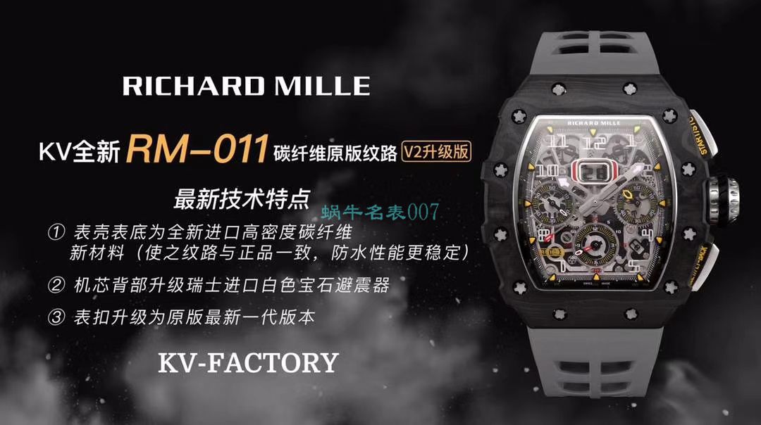 KV Factory V2升级版 High quality  Replica Watches  Richard Miller 男士系列RM 011 wrist watches  / KV011V2C