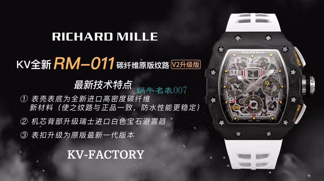 KV Factory V2升级版 High quality  Replica Watches  Richard Miller 男士系列RM 011 wrist watches  / KV011V2C