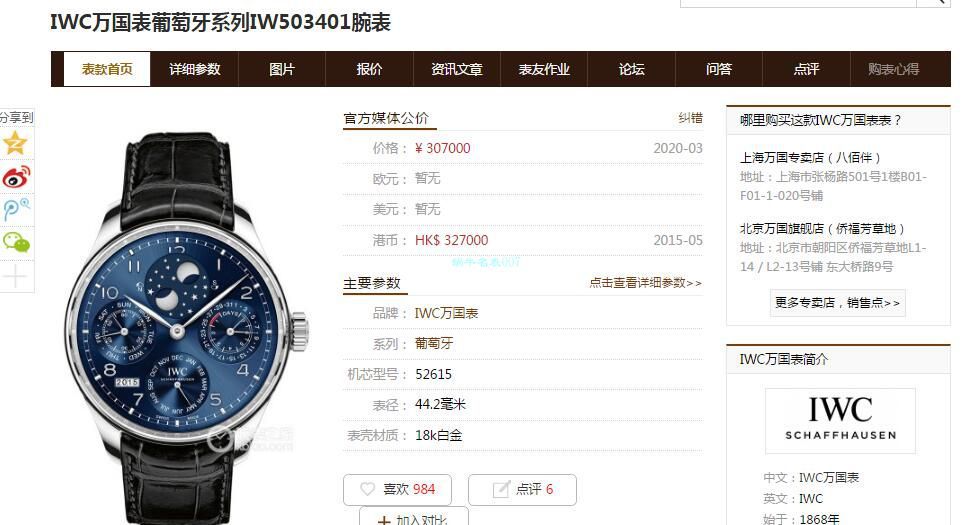 V9 Factory 官网 top  Replica  IWC 葡萄牙万年历IW503401，IW502213，IW502305 wrist watches  / WG532