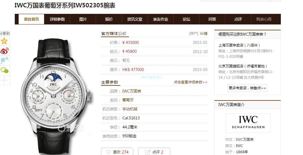 V9 Factory 官网 top  Replica  IWC 葡萄牙万年历IW503401，IW502213，IW502305 wrist watches  / WG532