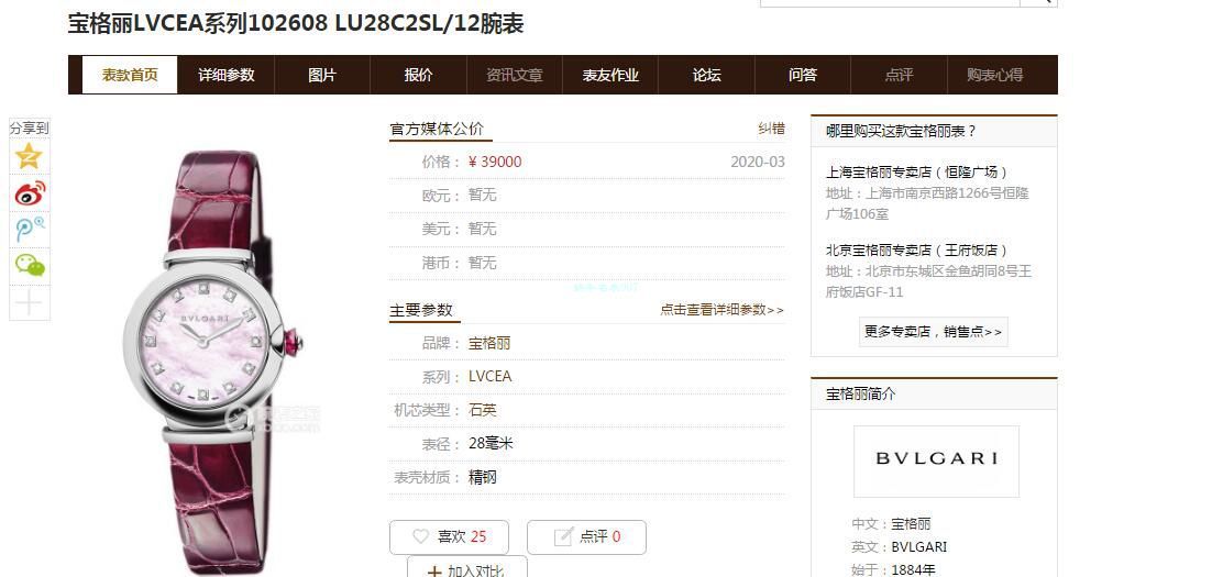 渠道原单真钻女表 BVLGARI LVCEA系列102608 LU28C2SL/12 wrist watches  / BG037