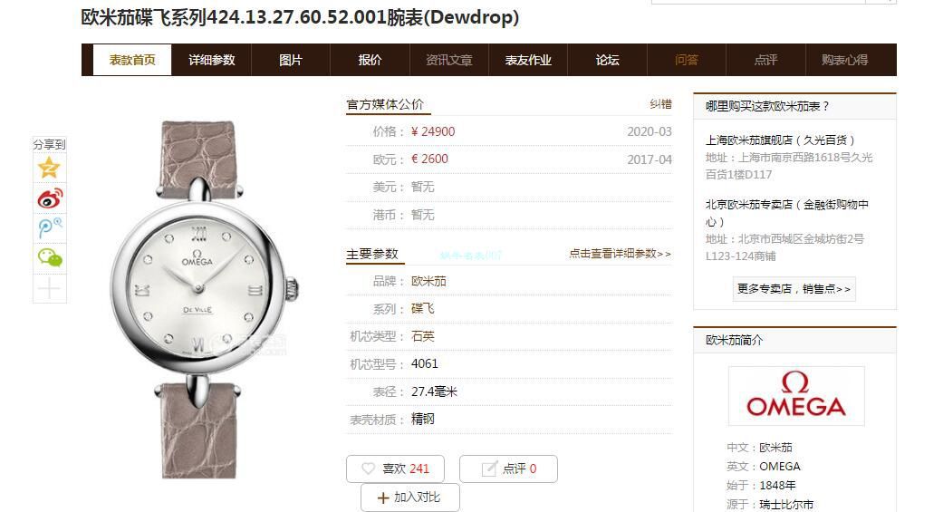 原单真钻女表OMEGA碟飞424.13.27.60.51.001，424.13.27.60.52.001 wrist watches  / M698B