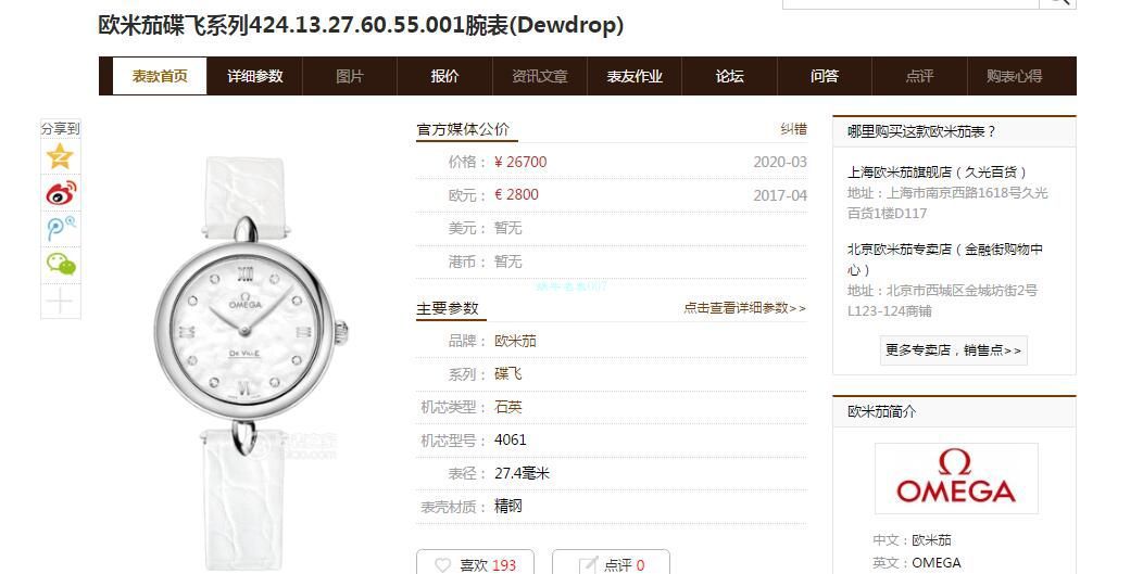 原单真钻女表OMEGA碟飞424.13.27.60.51.001，424.13.27.60.52.001 wrist watches  / M698B