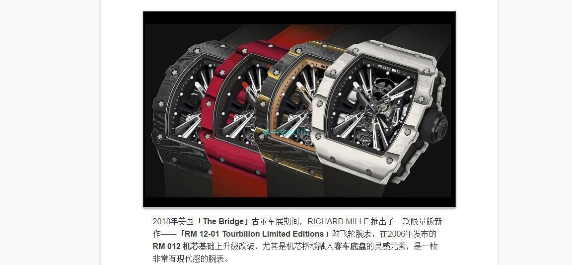客定改装RICHARD MILLE RICHARD MILLE  Replica Copy RM 12-01限量 Tourbillon  wrist watches  / RM12-01