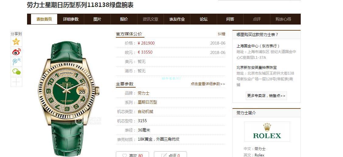 Rolex  Day-Date 型系列118138绿盘 wrist watches  / R609