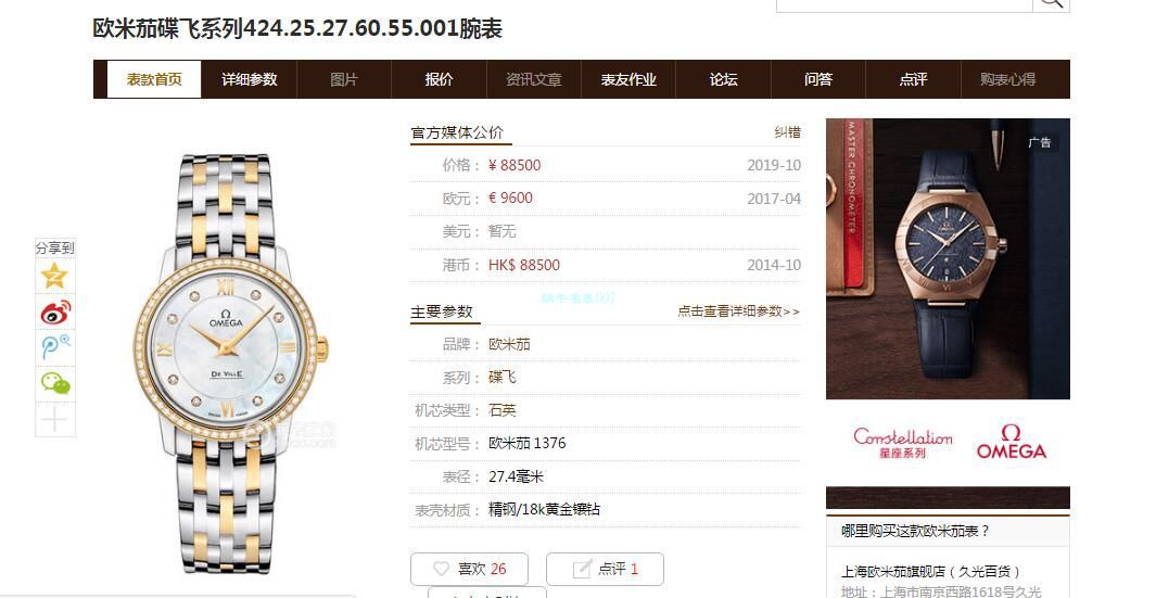 渠道原单真钻OMEGA碟飞女表424.25.27.60.55.001 wrist watches  / M699