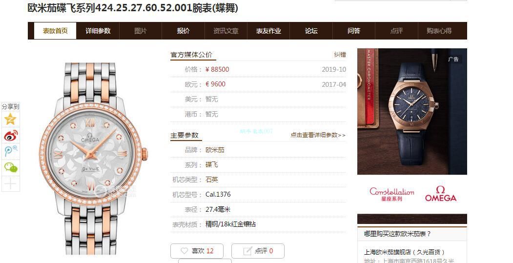渠道原单真钻OMEGA碟飞女表424.25.27.60.52.001 wrist watches (蝶舞) / M701