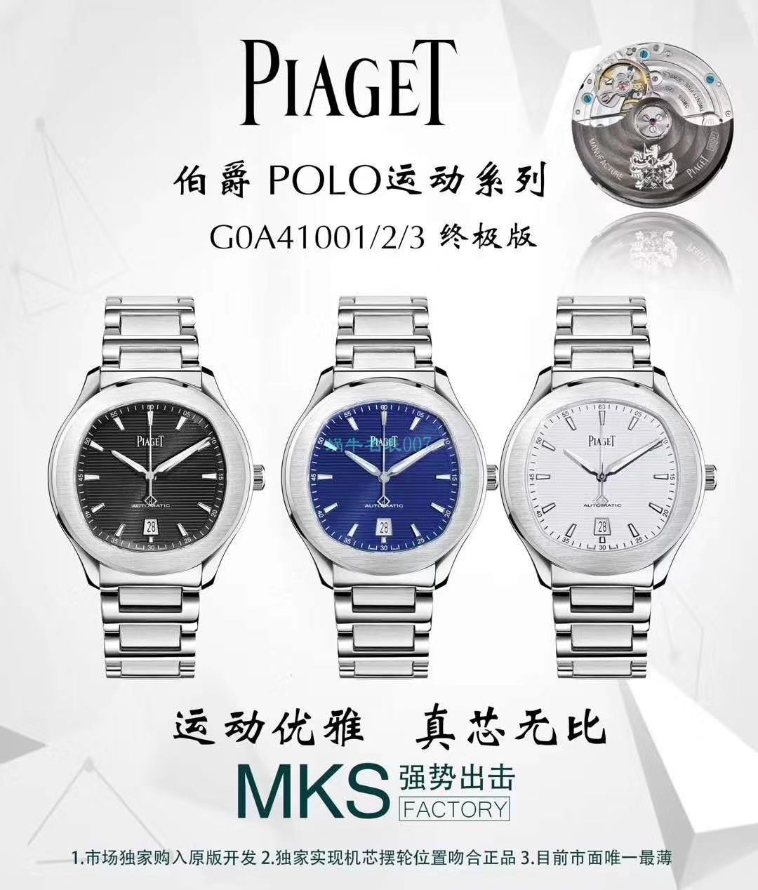 MKS Factory  Piaget  Replica Watches PIAGET POLO 系列G0A41002，G0A41003，G0A41001 wrist watches  / PT027