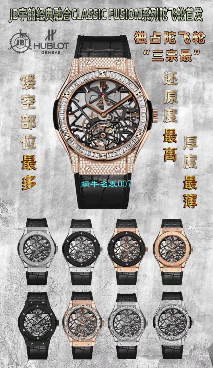JB Factory 官网 Replica Copy  Watches  hublot 经典融合 Tourbillon 505 OX 0180 LR 0904 wrist watches  / YB092