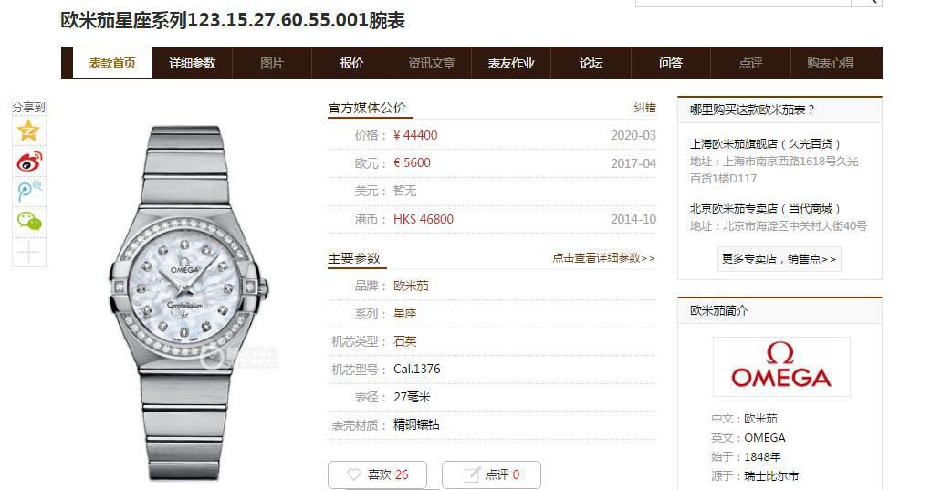 原单真钻女表OMEGA Constellation 系列123.15.27.60.55.001 wrist watches  / M702