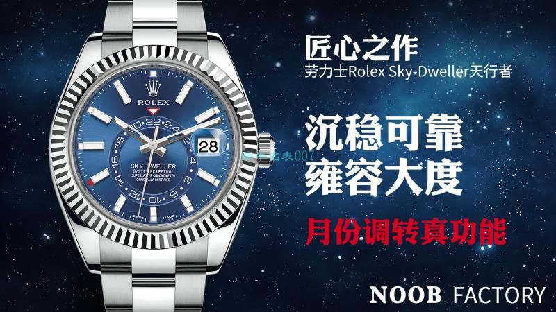 NOOB Factory  Replica Watches  Rolex Sky-Dweller 天行者m326934-0003，m326934-0005 wrist watches  / R611