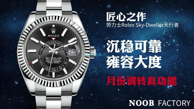 NOOB Factory  Replica Watches  Rolex Sky-Dweller 天行者m326934-0003，m326934-0005 wrist watches  / R611