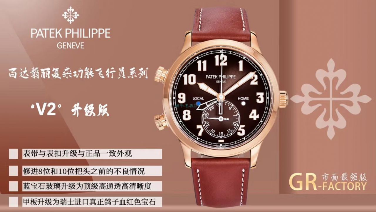 GR Factory  PATEK PHILIPPE  Replica Watches 复杂功能时计V2升级版5524G-001,5524R-001 wrist watches  / BD296