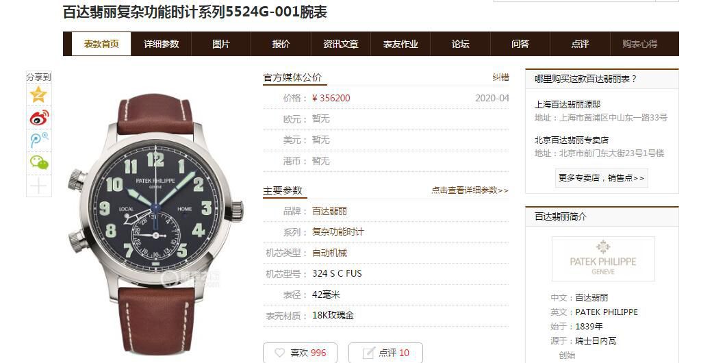GR Factory PP Replica Watches  PATEK PHILIPPE  Replica 复杂功能时计系列5524R-001 wrist watches  / BD298