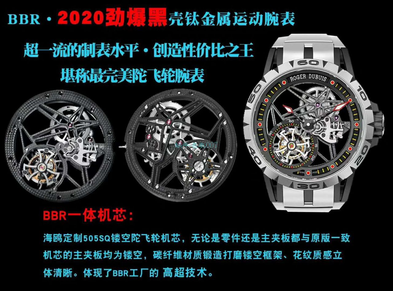 BBR Factory 罗杰杜彼 Tourbillon  Replica Watches 王者系列RDDBEX0549 wrist watches  / LJ078