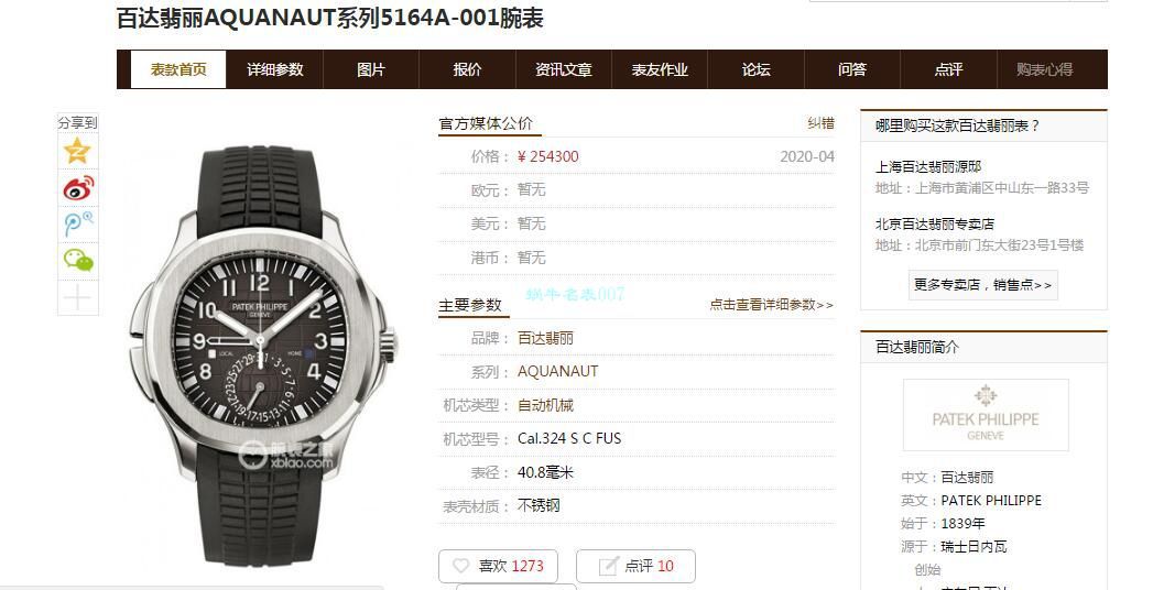  Video analysis GR Factory V2版 Replica Watches  PATEK PHILIPPE AQUANAUT系列5164R-001，5164A-001 wrist watches  / BD299
