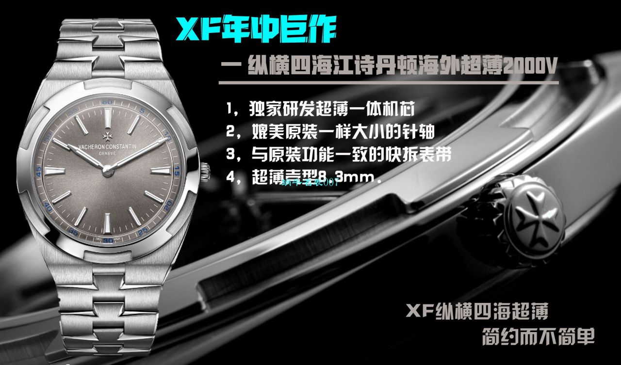 XF Factory 新品预告， top  Replica Copy Vacheron Constantin   Overseas 系列2000V/120G-B122 wrist watches  / JJ223