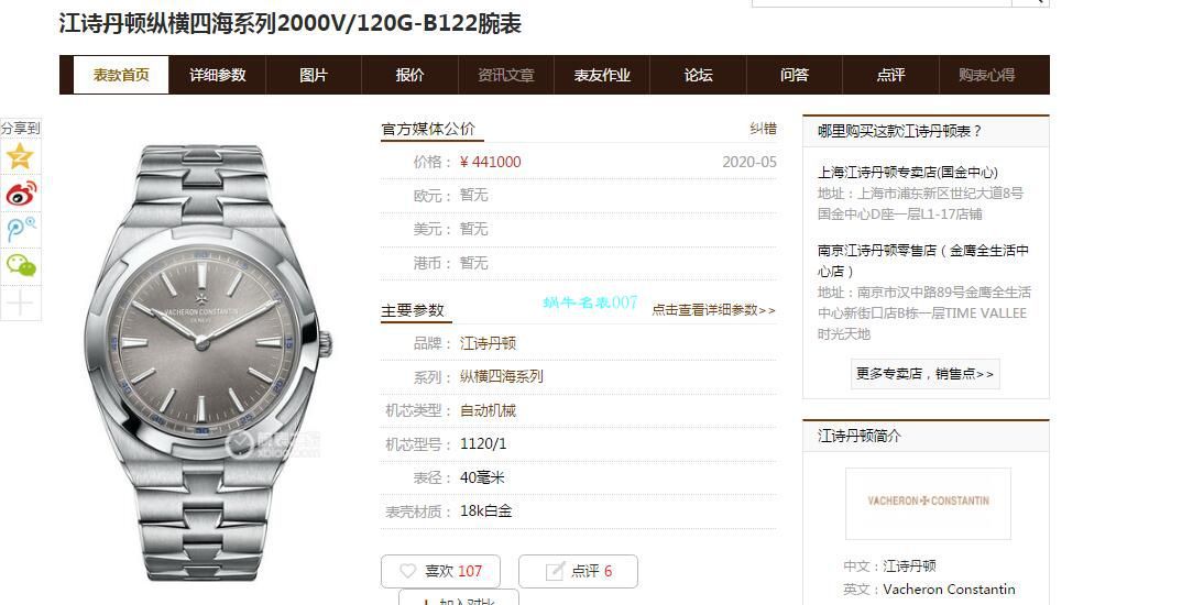 XF Factory 新品预告， top  Replica Copy Vacheron Constantin   Overseas 系列2000V/120G-B122 wrist watches  / JJ223