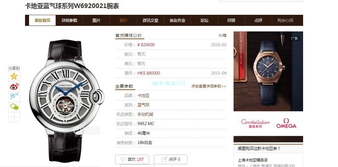 BBR Factory  Cartier   Knockoff  Watches 蓝气球 Tourbillon 系列W6920021 wrist watches  / K289