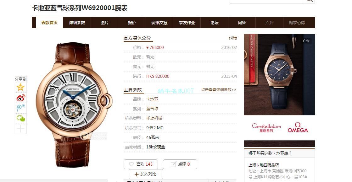 BBR Factory  Cartier   Knockoff  Watches 蓝气球 Tourbillon 系列W6920021 wrist watches  / K289