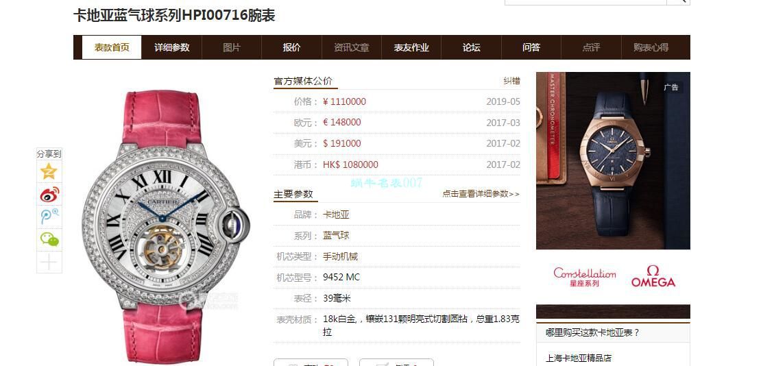 BBR Factory  Replica Copy  Watches  Cartier  蓝气球 Tourbillon 系列HPI00716 wrist watches  / K288