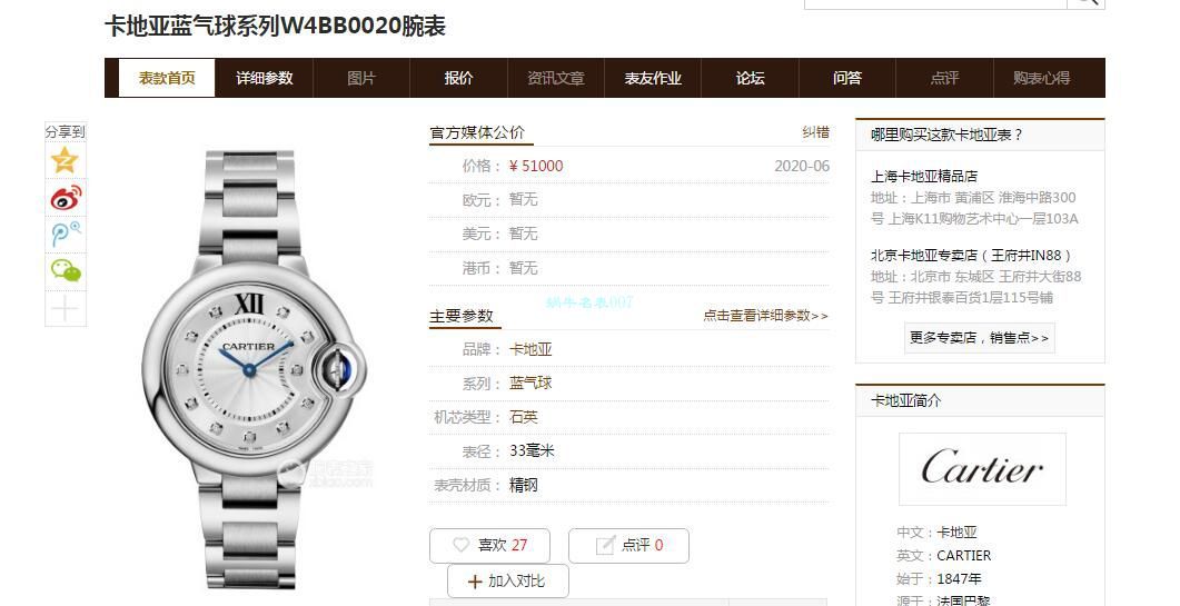 V6 Factory  Replica  Cartier  蓝气球女士 Watches 33毫米W4BB0020 wrist watches  / K291
