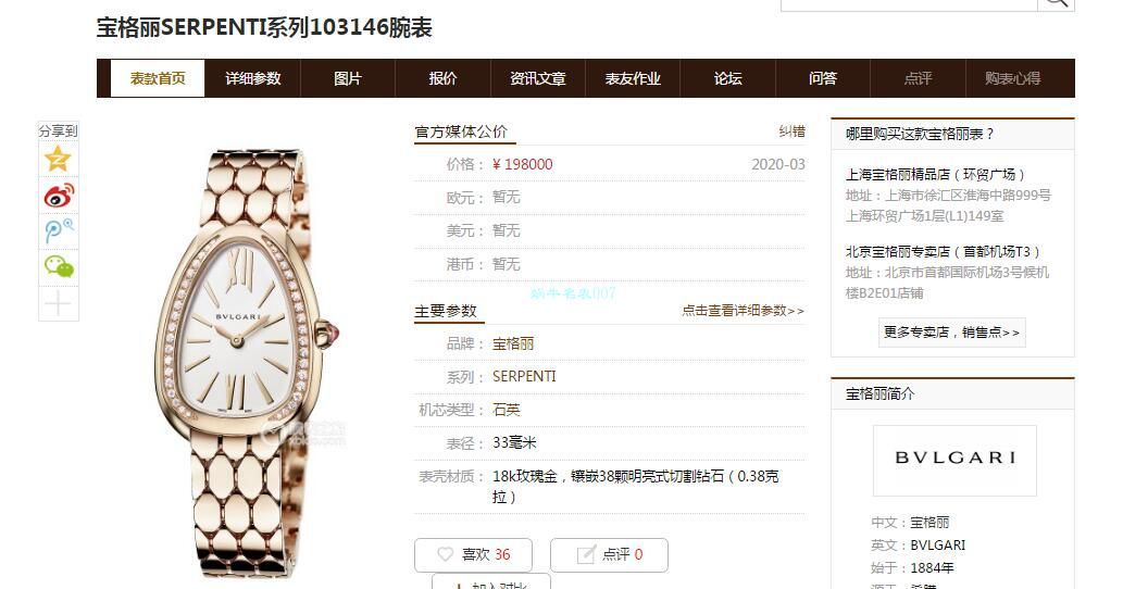 BV Factory  BVLGARI  Replica 女 Watches 蛇形SERPENTI系列103147 wrist watches  / BG060