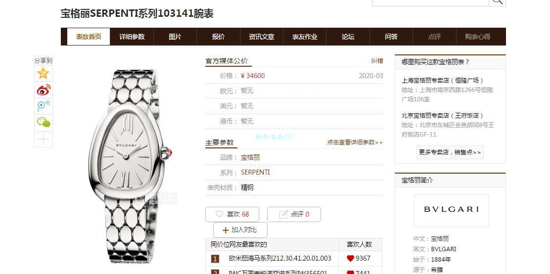 BV Factory  BVLGARI  Replica 女 Watches 蛇形SERPENTI系列103147 wrist watches  / BG060