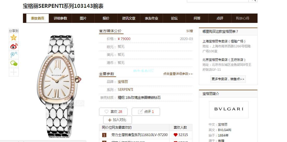 BV Factory  BVLGARI 蛇形精 Replica Watches SERPENTI系列103361 wrist watches  / BG039