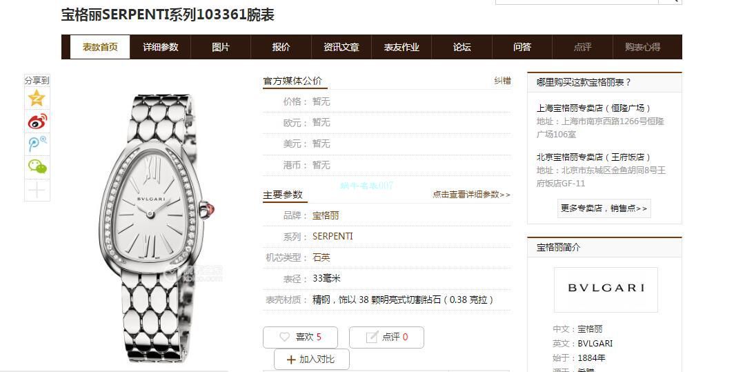 BV Factory  BVLGARI  Replica 女 Watches 蛇形SERPENTI系列103147 wrist watches  / BG060
